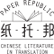 Paper Republic logo
