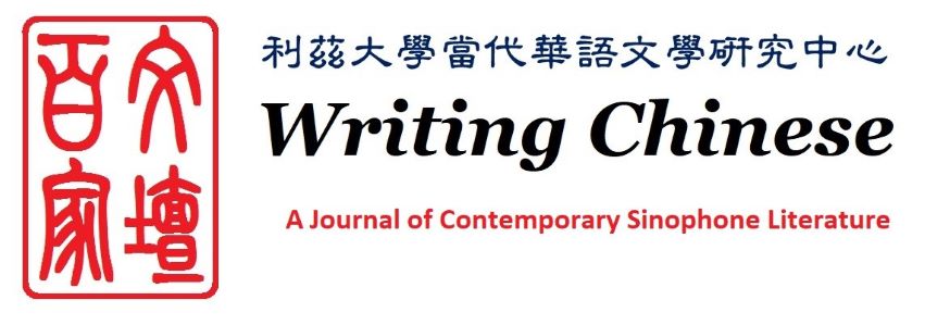 Call for Papers: Writing Chinese/Writing Hong Kong