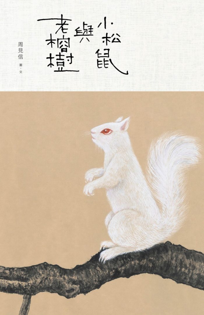 Book Cover of Zhou Jianxin picture book